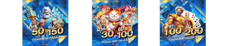 โปรโมชั่นเว็บ